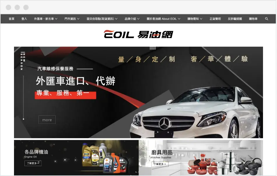 meepShop範例商店-易油網