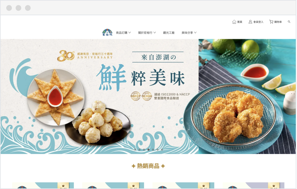 meepShop範例商店-宏裕行-澎湖花枝丸