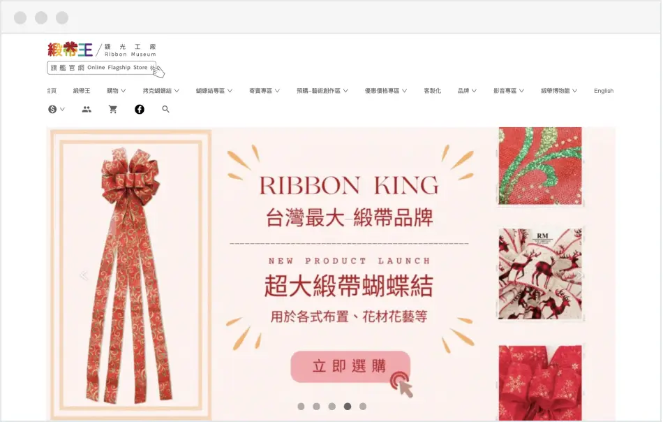 meepShop範例商店-緞帶王