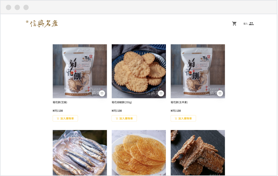 meepShop範例商店-信興名產行